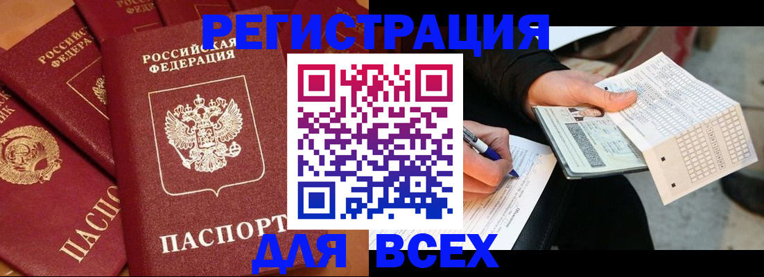 прописка для школы в Киренске
